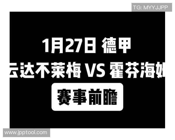 不莱梅与西汉姆对决前瞻分析球队状态及战术布局探讨 不莱梅与西汉姆对决前瞻分析球队状态及战术布局探讨